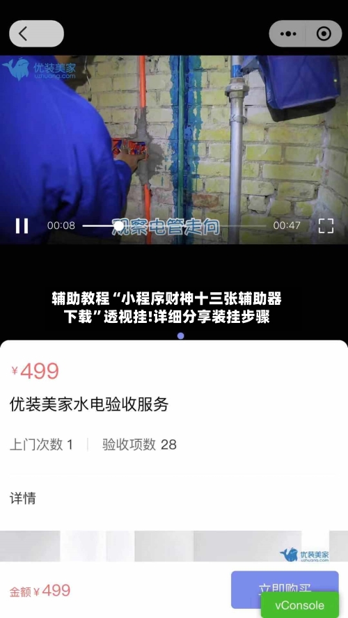 辅助教程“小程序财神十三张辅助器下载”透视挂!详细分享装挂步骤-第2张图片
