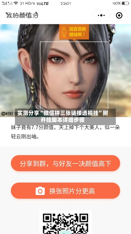 实测分享“微信拼三张链接透视挂”附开挂脚本详细步骤-第2张图片