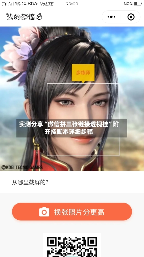 实测分享“微信拼三张链接透视挂”附开挂脚本详细步骤-第3张图片