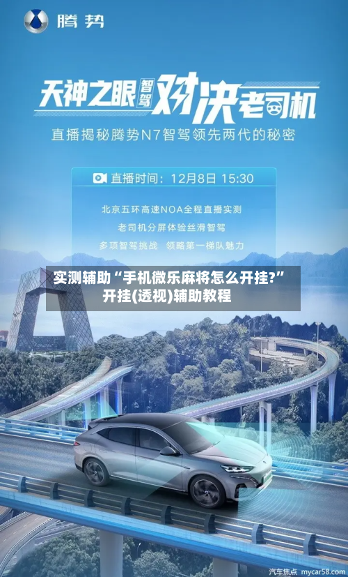 实测辅助“手机微乐麻将怎么开挂?”开挂(透视)辅助教程-第2张图片
