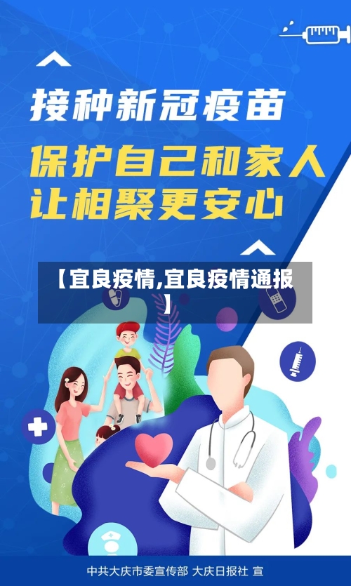 【宜良疫情,宜良疫情通报】