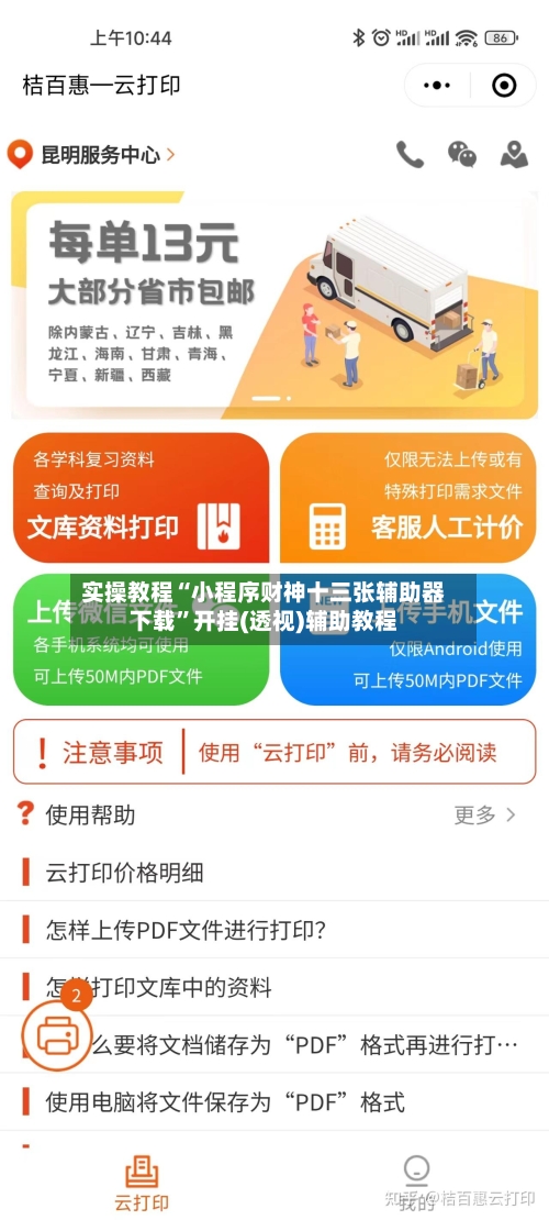 实操教程“小程序财神十三张辅助器下载	”开挂(透视)辅助教程-第2张图片