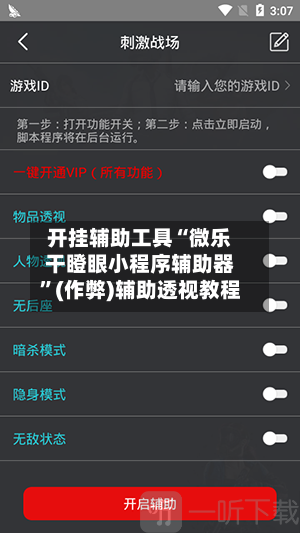 开挂辅助工具“微乐干瞪眼小程序辅助器”(作弊)辅助透视教程-第2张图片