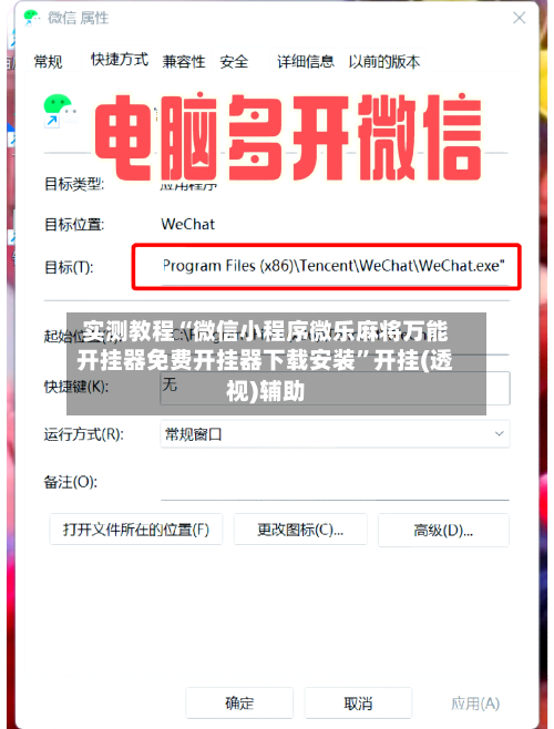 实测教程“微信小程序微乐麻将万能开挂器免费开挂器下载安装	”开挂(透视)辅助-第2张图片