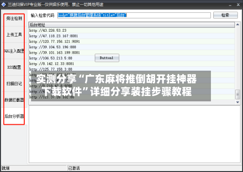 实测分享“广东麻将推倒胡开挂神器下载软件”详细分享装挂步骤教程-第2张图片