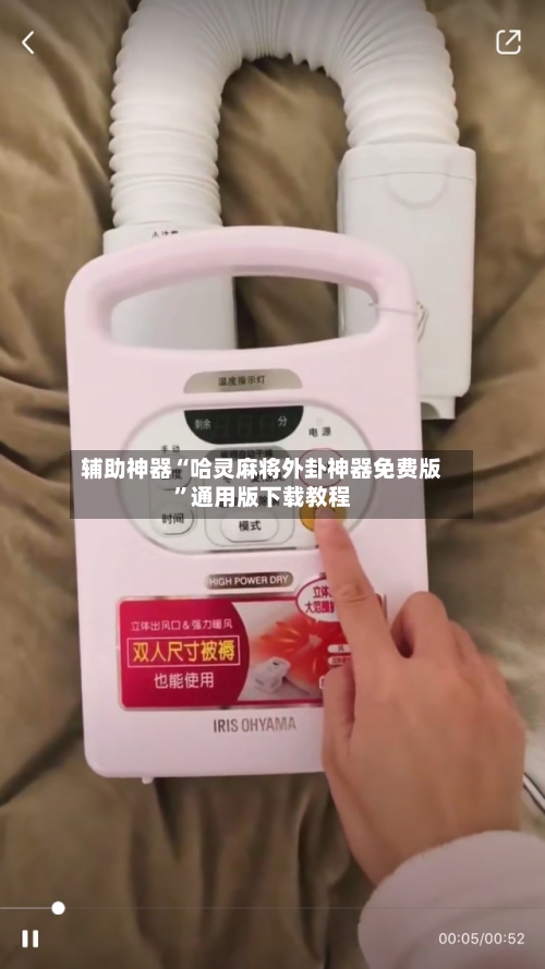 辅助神器“哈灵麻将外卦神器免费版	”通用版下载教程-第2张图片