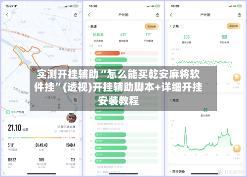 实测开挂辅助“怎么能买乾安麻将软件挂”(透视)开挂辅助脚本+详细开挂安装教程-第2张图片