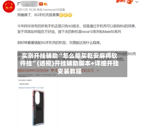 实测开挂辅助“怎么能买乾安麻将软件挂	”(透视)开挂辅助脚本+详细开挂安装教程-第3张图片