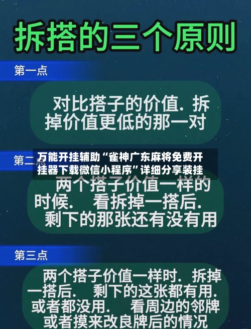 万能开挂辅助“雀神广东麻将免费开挂器下载微信小程序”详细分享装挂-第3张图片