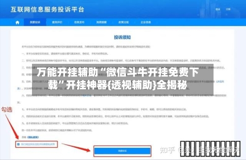 万能开挂辅助“微信斗牛开挂免费下载”开挂神器{透视辅助}全揭秘-第3张图片