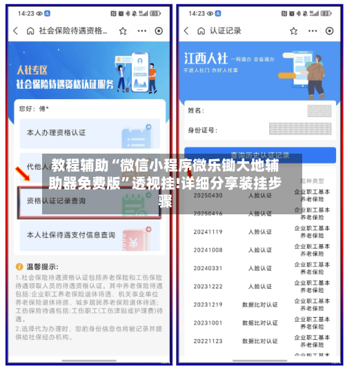 教程辅助“微信小程序微乐锄大地辅助器免费版	”透视挂!详细分享装挂步骤-第2张图片