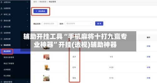 辅助开挂工具“手机麻将十打九赢专业神器”开挂(透视)辅助神器-第2张图片