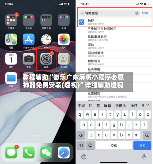 教程辅助“微乐广东麻将小程序必赢神器免费安装(透视)”详细辅助透视