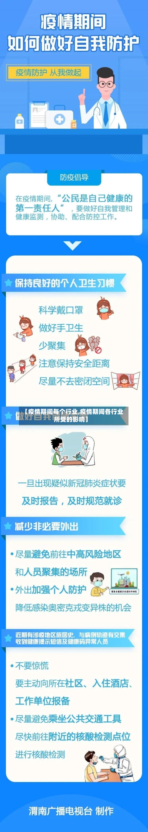 【疫情期间每个行业,疫情期间各行业所受的影响】