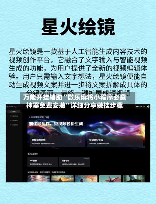 万能开挂辅助“微乐麻将小程序必赢神器免费安装	”详细分享装挂步骤-第2张图片