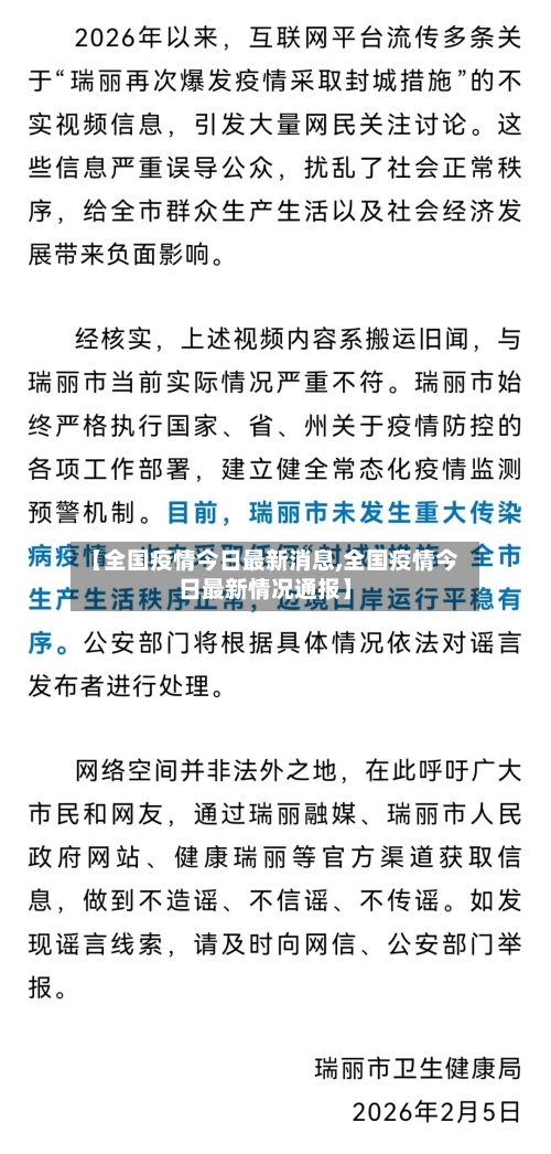 【全国疫情今日最新消息,全国疫情今日最新情况通报】-第2张图片