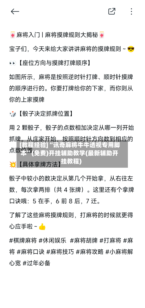 [教程经验]“讯奇麻将牛牛透视专用脚本”(免费)开挂辅助教学(最新辅助开挂教程)-第3张图片