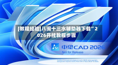 [教程经验]八闽十三水辅助器下载”2026开挂教程步骤-第3张图片