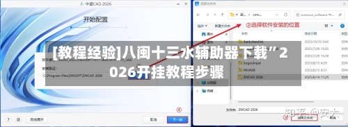 [教程经验]八闽十三水辅助器下载	”2026开挂教程步骤-第2张图片