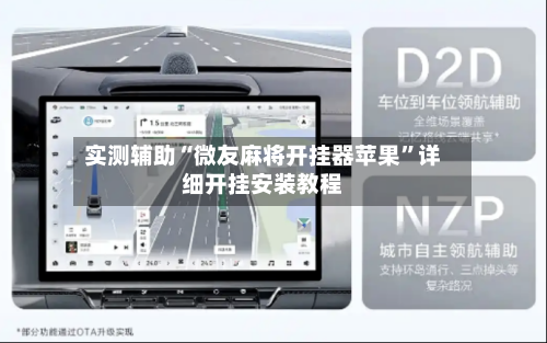 实测辅助“微友麻将开挂器苹果”详细开挂安装教程-第3张图片