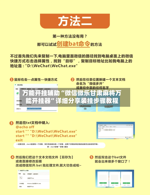 万能开挂辅助“微信微乐甘肃麻将万能开挂器”详细分享装挂步骤教程-第2张图片