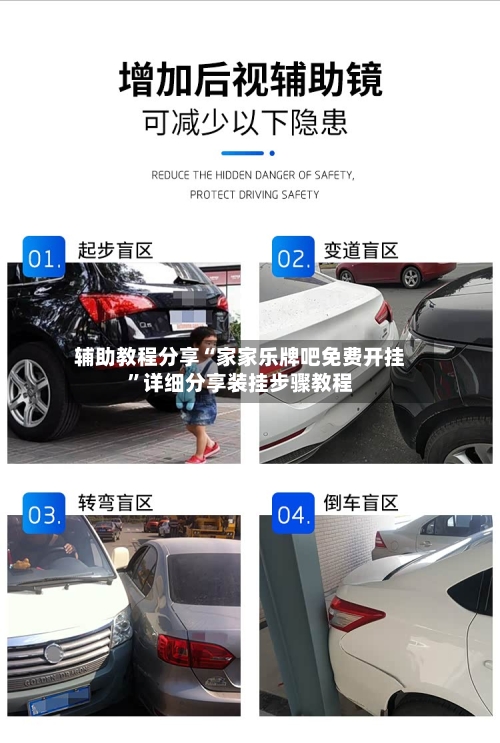 辅助教程分享“家家乐牌吧免费开挂	”详细分享装挂步骤教程-第2张图片