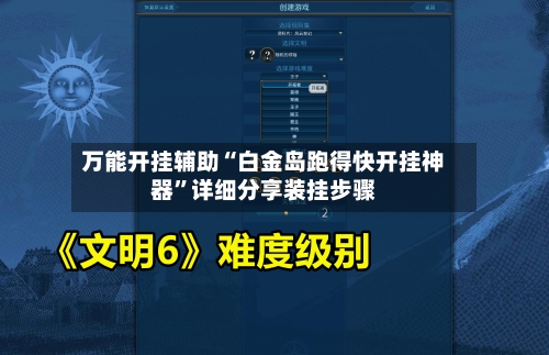 万能开挂辅助“白金岛跑得快开挂神器”详细分享装挂步骤-第3张图片