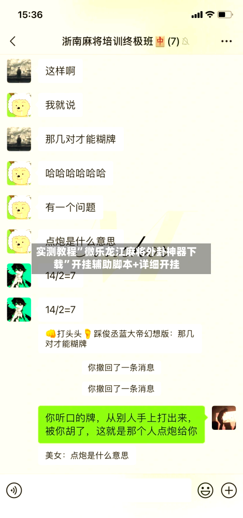 实测教程”微乐龙江麻将外卦神器下载	”开挂辅助脚本+详细开挂-第2张图片