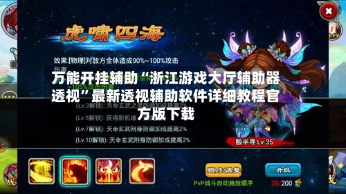 万能开挂辅助“浙江游戏大厅辅助器透视”最新透视辅助软件详细教程官方版下载-第3张图片