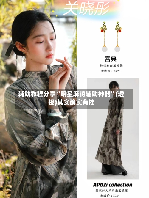 辅助教程分享“明星麻将辅助神器”(透视)其实确实有挂-第2张图片