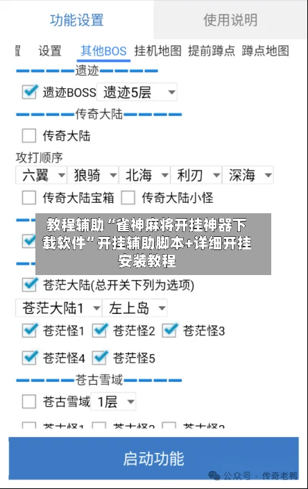 教程辅助“雀神麻将开挂神器下载软件”开挂辅助脚本+详细开挂安装教程-第3张图片