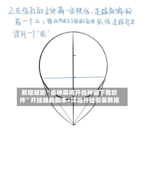 教程辅助“雀神麻将开挂神器下载软件	”开挂辅助脚本+详细开挂安装教程-第2张图片