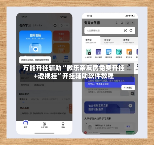 万能开挂辅助“微乐亲友房免费开挂+透视挂”开挂辅助软件教程-第2张图片