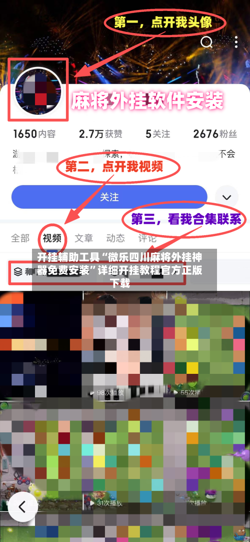 开挂辅助工具“微乐四川麻将外挂神器免费安装”详细开挂教程官方正版下载
