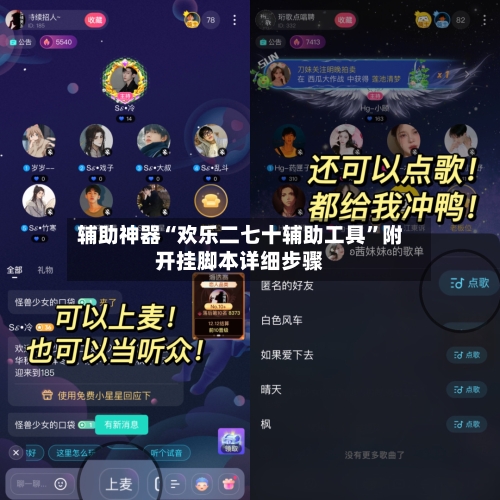 辅助神器“欢乐二七十辅助工具	”附开挂脚本详细步骤-第3张图片