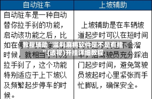 教程辅助“监利麻将软件是不是有挂”(透视)开挂详细教程-第2张图片