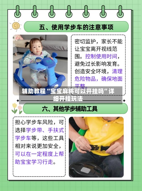 辅助教程“宝宝麻将可以开挂吗”详细开挂玩法-第2张图片