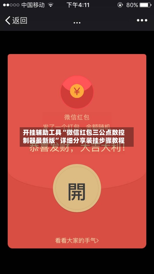 开挂辅助工具“微信红包三公点数控制器最新版”详细分享装挂步骤教程-第2张图片