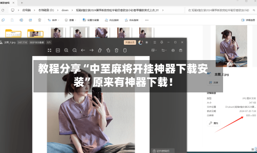 教程分享“中至麻将开挂神器下载安装	”原来有神器下载！-第2张图片