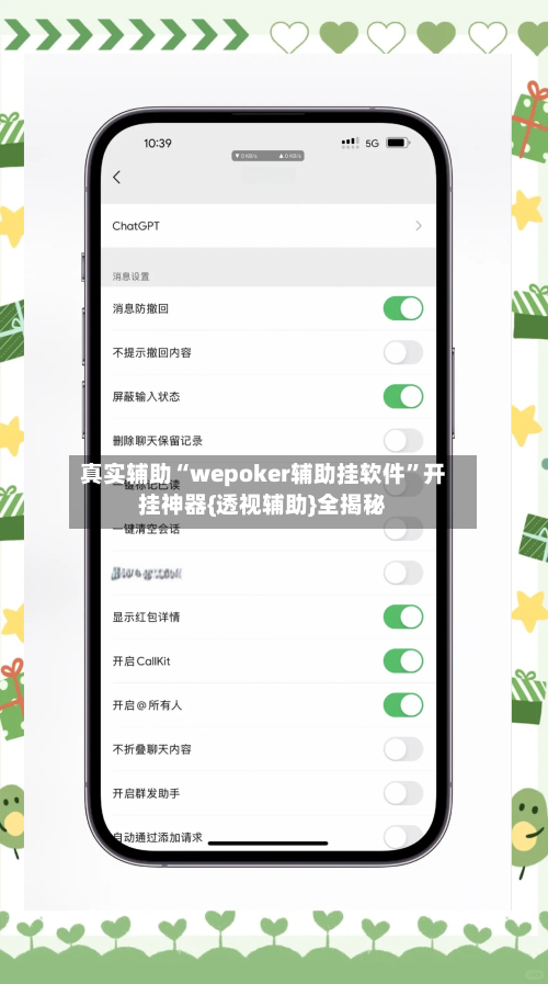 真实辅助“wepoker辅助挂软件”开挂神器{透视辅助}全揭秘-第3张图片