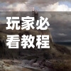 玩家必看教程“财神十三张开挂透视软件”开挂(透视)最新辅助详细-第2张图片