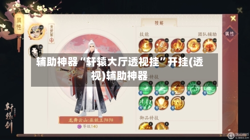 辅助神器“轩辕大厅透视挂	”开挂(透视)辅助神器-第2张图片