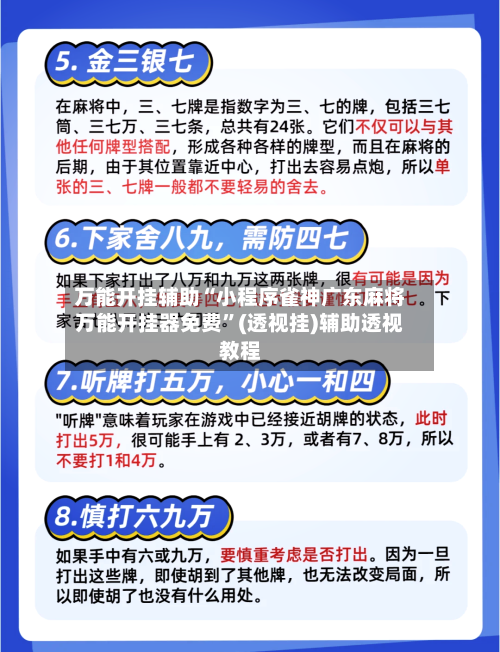 万能开挂辅助“小程序雀神广东麻将万能开挂器免费”(透视挂)辅助透视教程-第3张图片