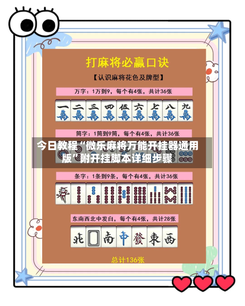 今日教程“微乐麻将万能开挂器通用版”附开挂脚本详细步骤-第3张图片