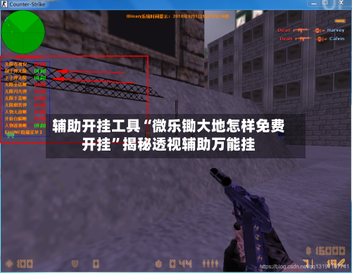 辅助开挂工具“微乐锄大地怎样免费开挂”揭秘透视辅助万能挂