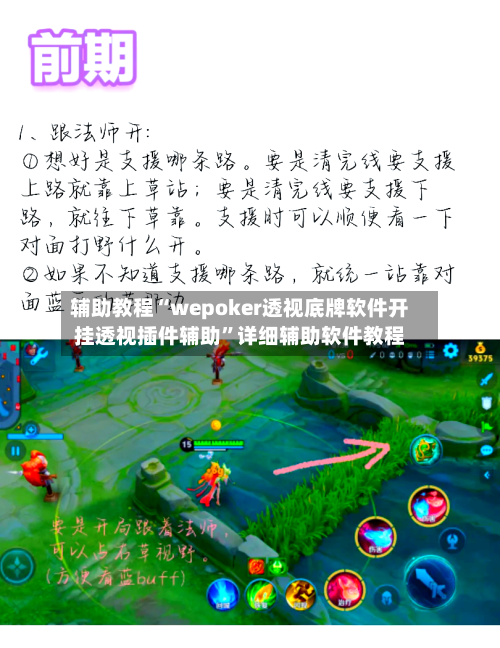 辅助教程“wepoker透视底牌软件开挂透视插件辅助”详细辅助软件教程-第2张图片