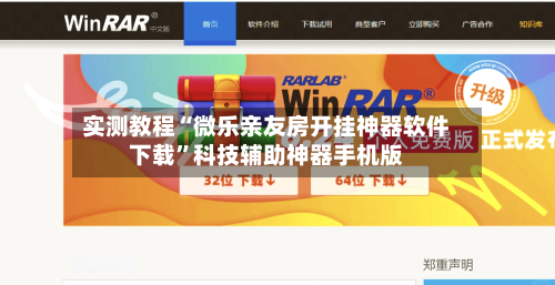 实测教程“微乐亲友房开挂神器软件下载”科技辅助神器手机版-第2张图片