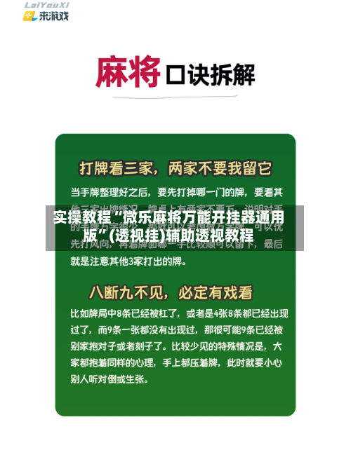 实操教程“微乐麻将万能开挂器通用版”(透视挂)辅助透视教程-第3张图片