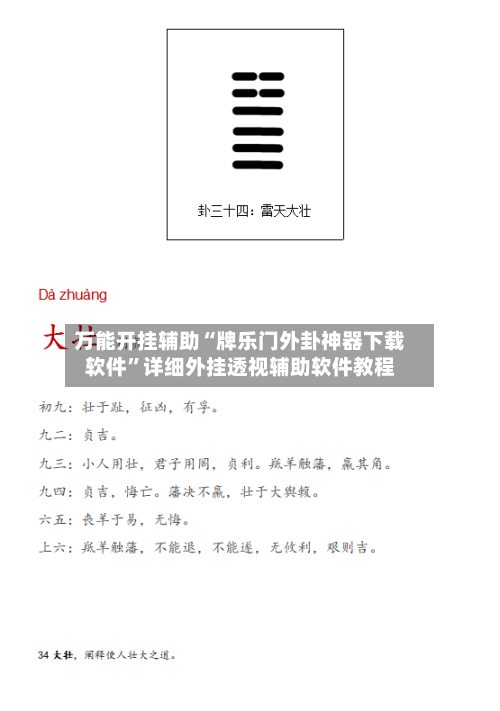 万能开挂辅助“牌乐门外卦神器下载软件	”详细外挂透视辅助软件教程-第2张图片