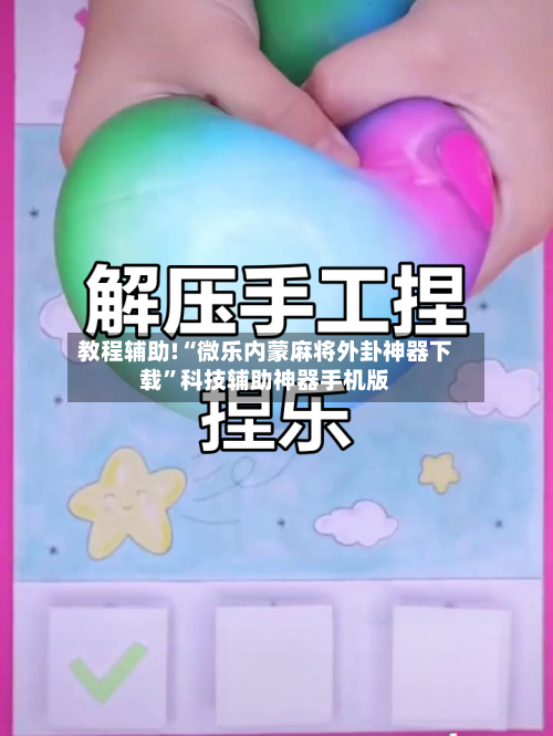 教程辅助!“微乐内蒙麻将外卦神器下载”科技辅助神器手机版-第3张图片
